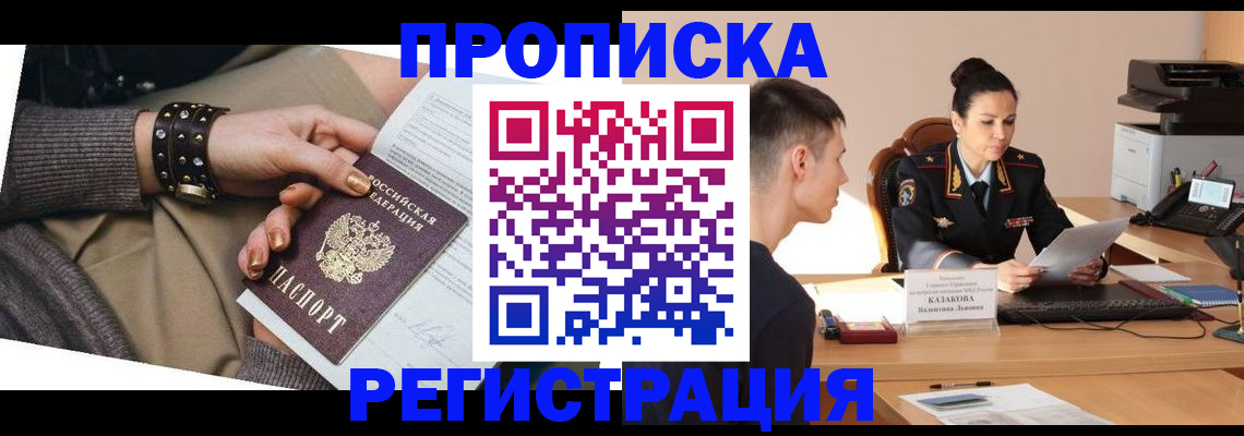 прописка гарантия в Борзе