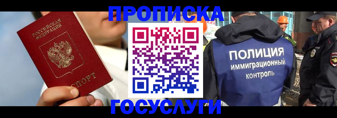 прописка в Борзе